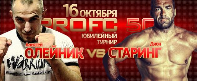 Алексей Олейник победил Диона Старинга удушением в первом раунде